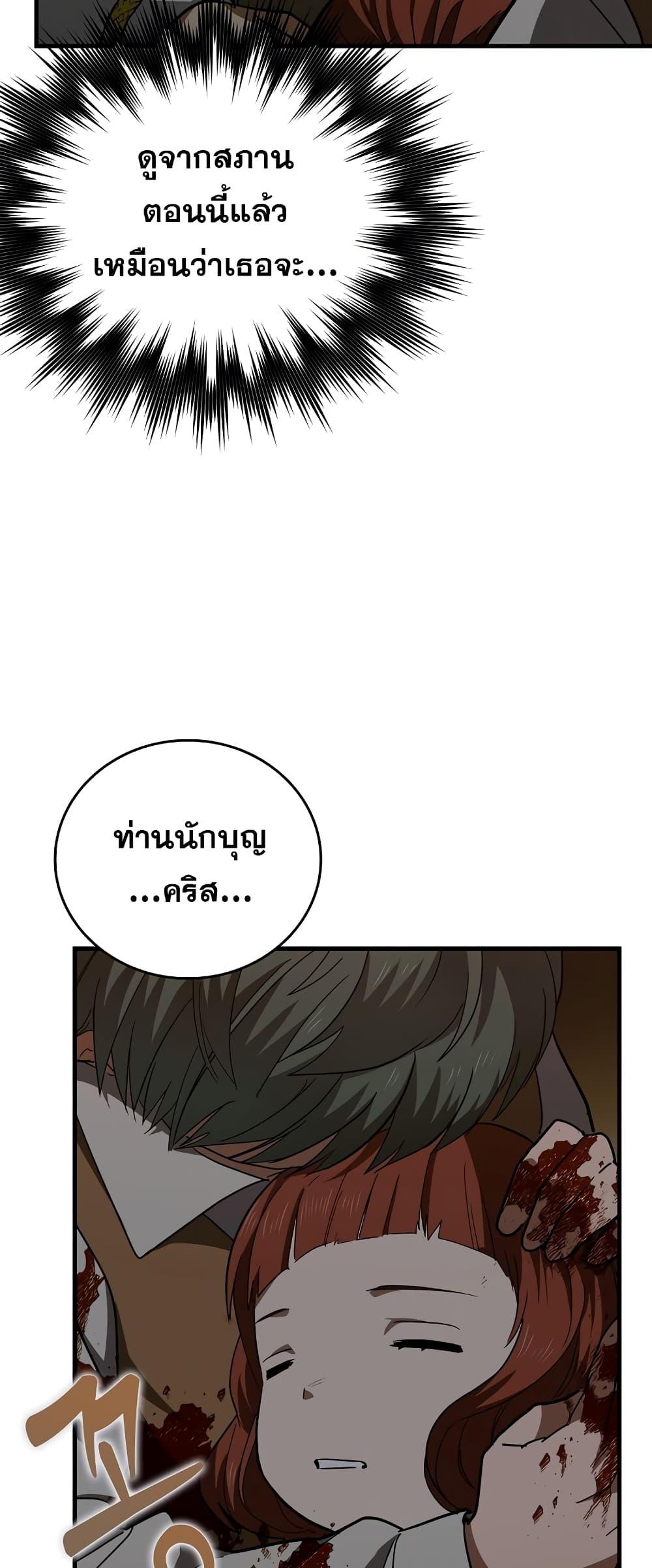 To Hell With Being a Saint, I’m a Doctor ตอนที่ 46 — หน้า 43 จาก 62