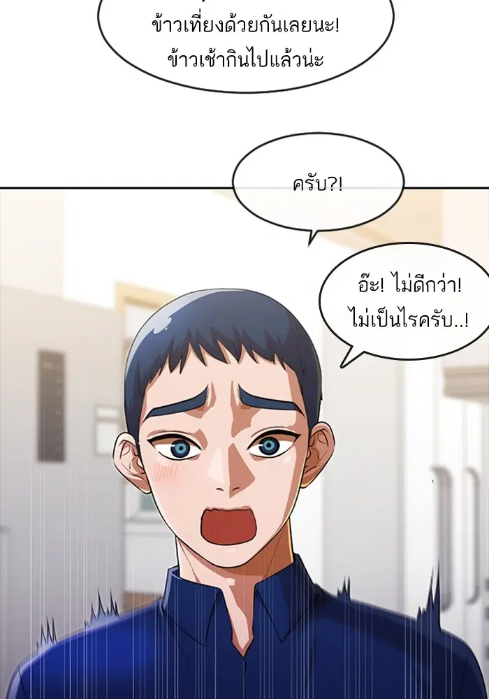 Random Chat ตอนที่ 268 — หน้า 89 จาก 164