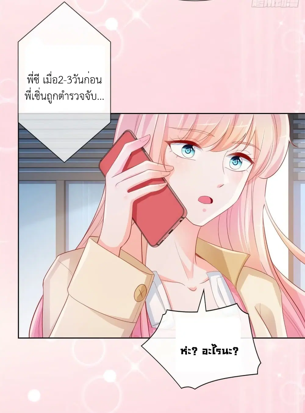 The Lovely Wife And Strange Marriage ตอนที่ 362 — หน้า 37 จาก 41