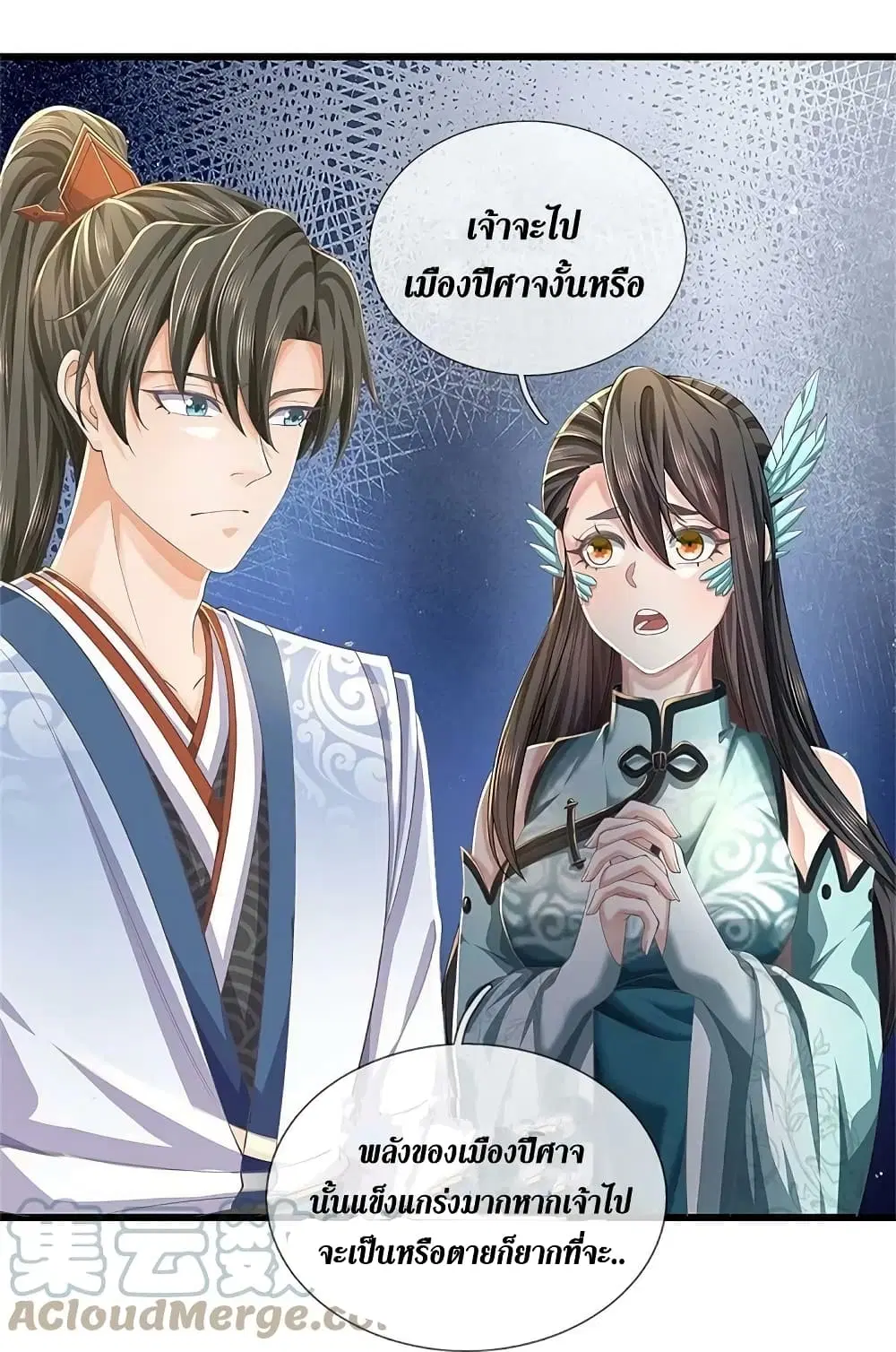 Sky Sword God ตอนที่ 611.1 — หน้า 6 จาก 19