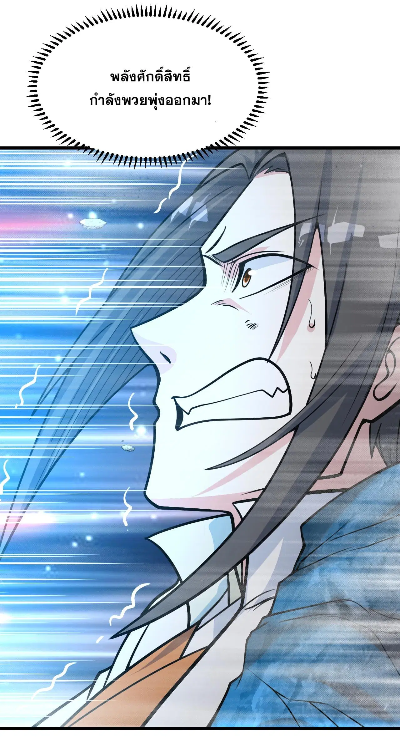 Matchless Emperor ตอนที่ 369 — หน้า 26 จาก 30