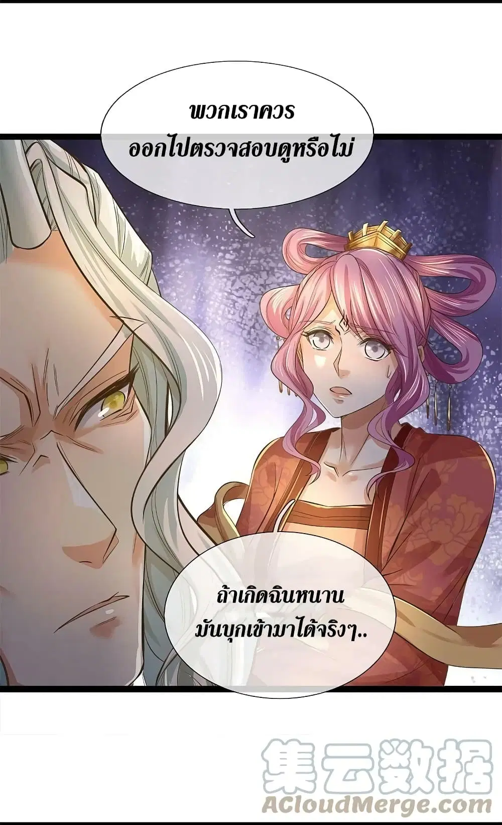 Sky Sword God ตอนที่ 609.1 — หน้า 10 จาก 16