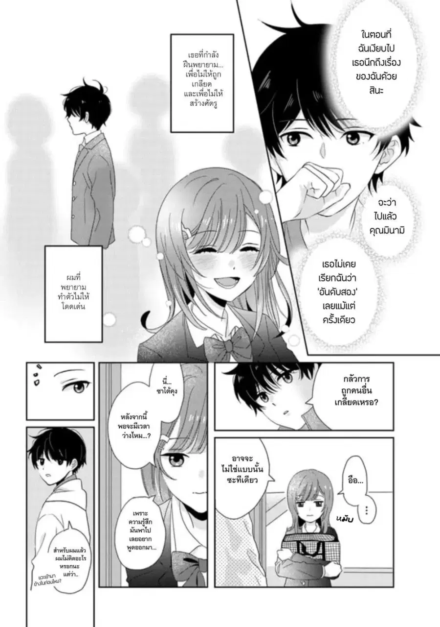 Nibanme na Boku to Ichiban no Kanojo ตอนที่ 1 — หน้า 32 จาก 35