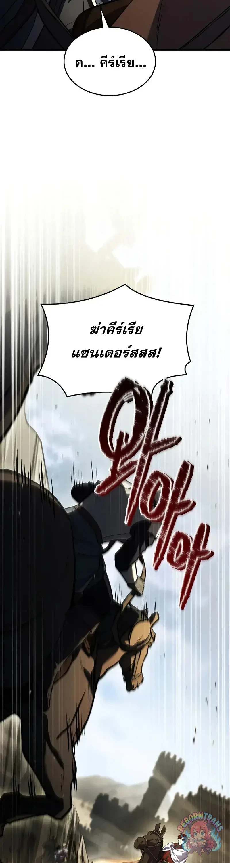 Return of The Unrivaled Spear Knight ตอนที่ 184 — หน้า 7 จาก 52