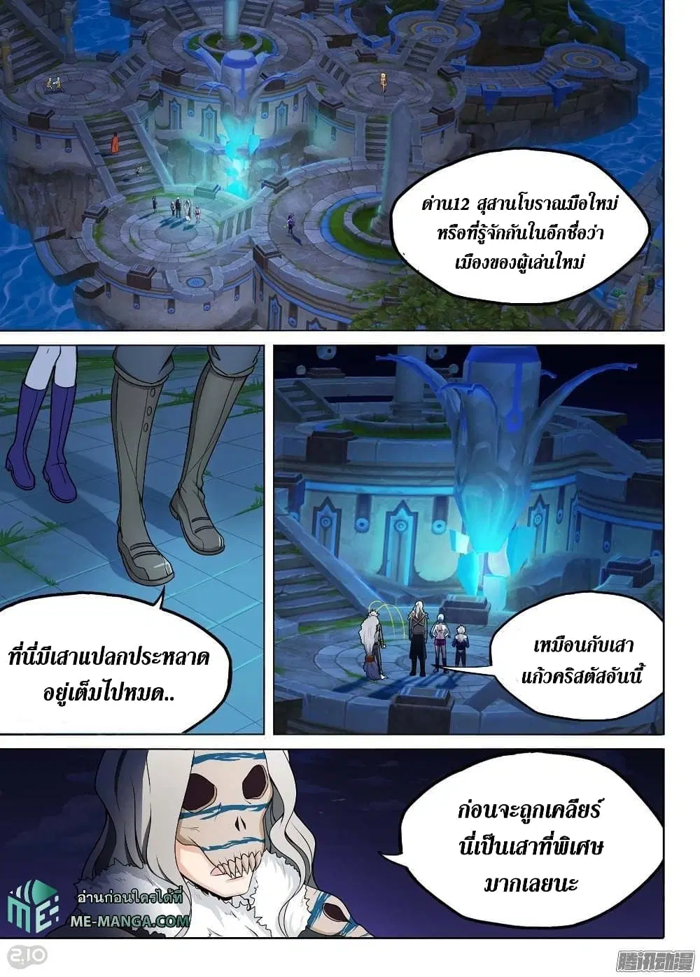 Silver Gravekeeper ตอนที่ 191 — หน้า 7 จาก 16