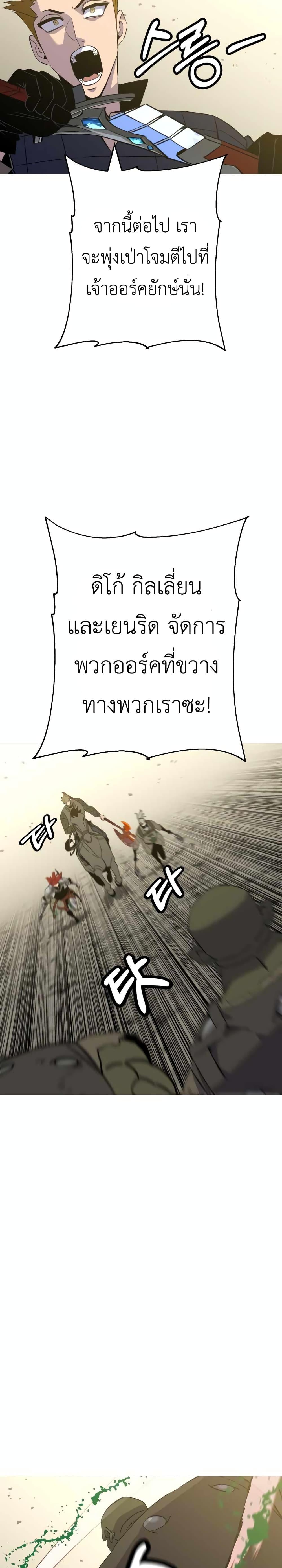 The Story of a Low-Rank จากเบี้ยสู่ราชัน ตอนที่ 107 — หน้า 11 จาก 30