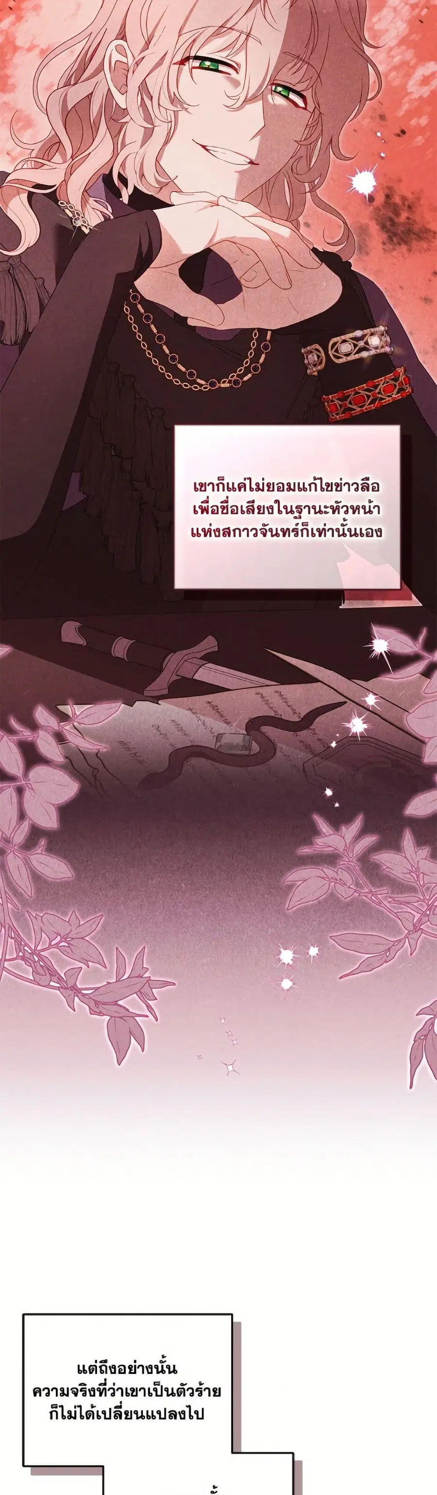 I’m Being Raised by Villains เมื่อฉันถูกเลี้ยงโดยเหล่าวายร้าย ตอนที่ 99 — หน้า 6 จาก 52