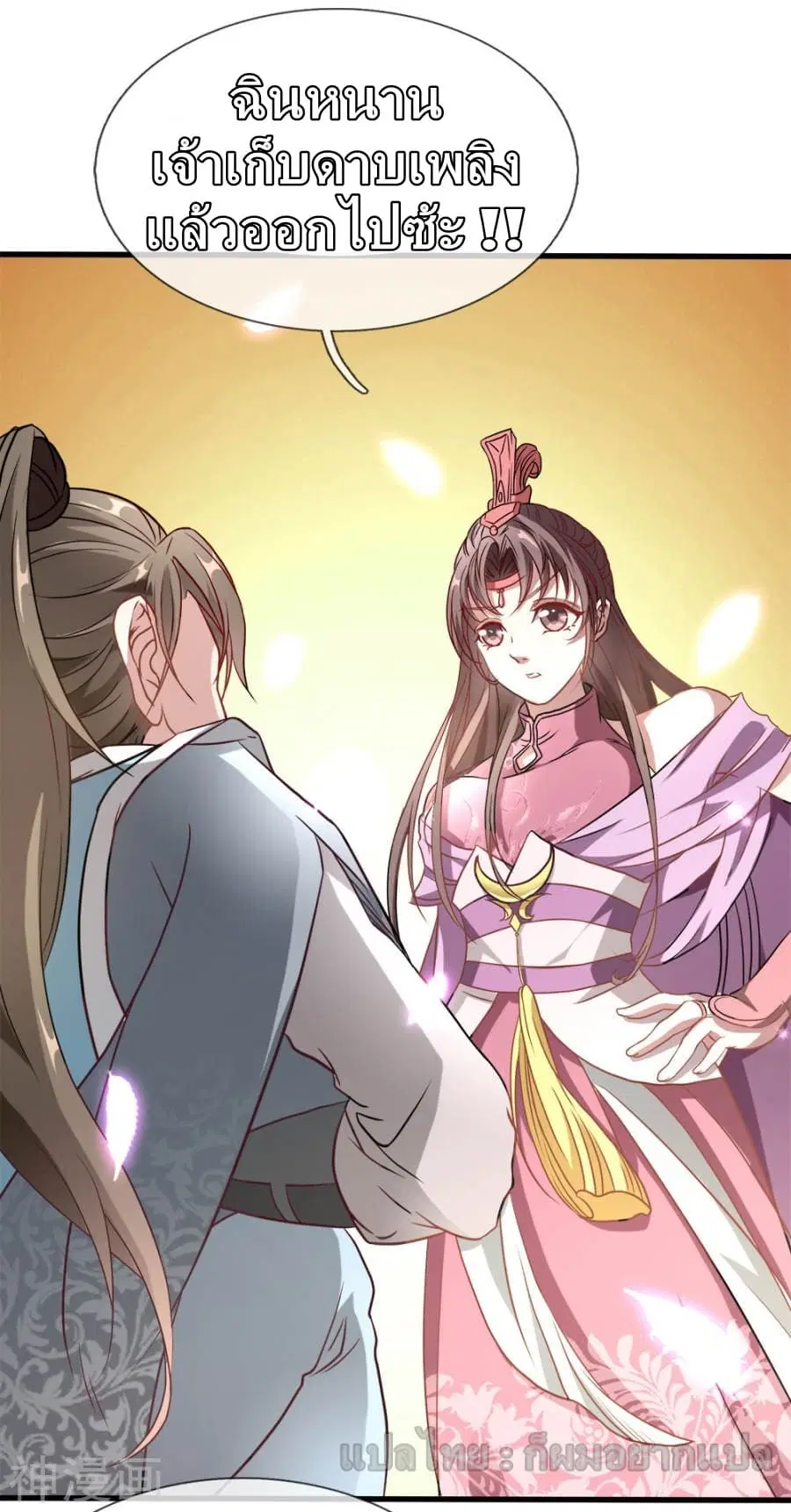 Sky Sword God ตอนที่ 1 — หน้า 54 จาก 56