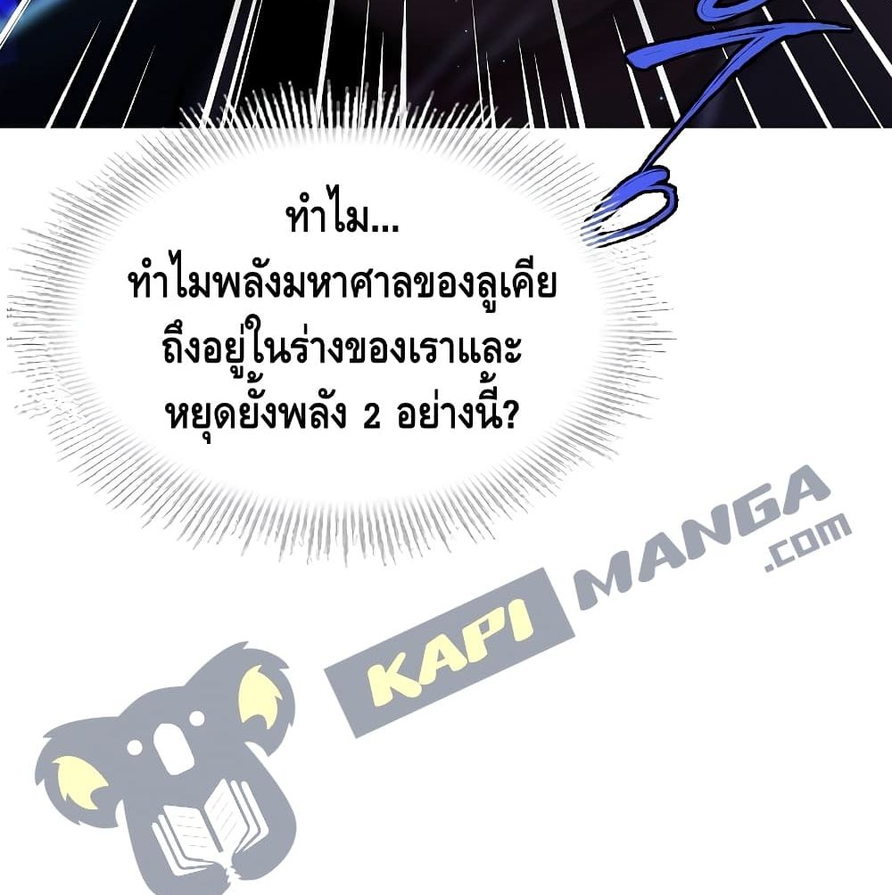 Return of The Unrivaled Spear Knight ตอนที่ 3 — หน้า 70 จาก 169