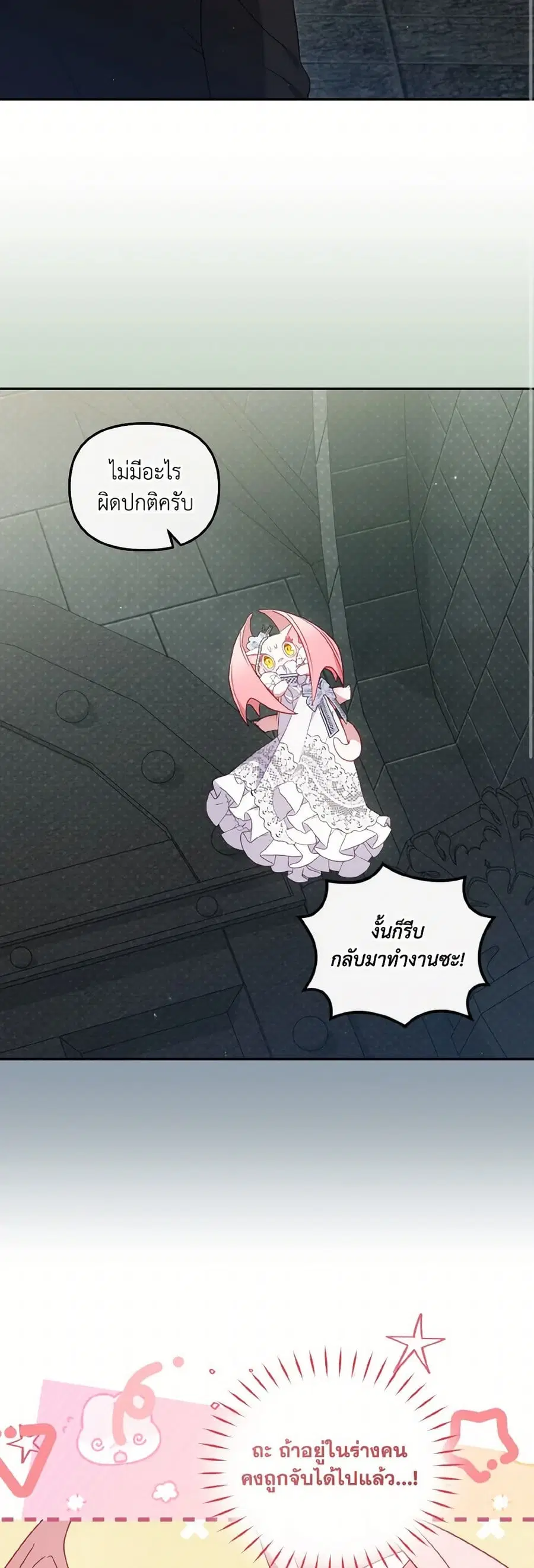 I’m Being Raised by Villains เมื่อฉันถูกเลี้ยงโดยเหล่าวายร้าย ตอนที่ 79 — หน้า 13 จาก 40