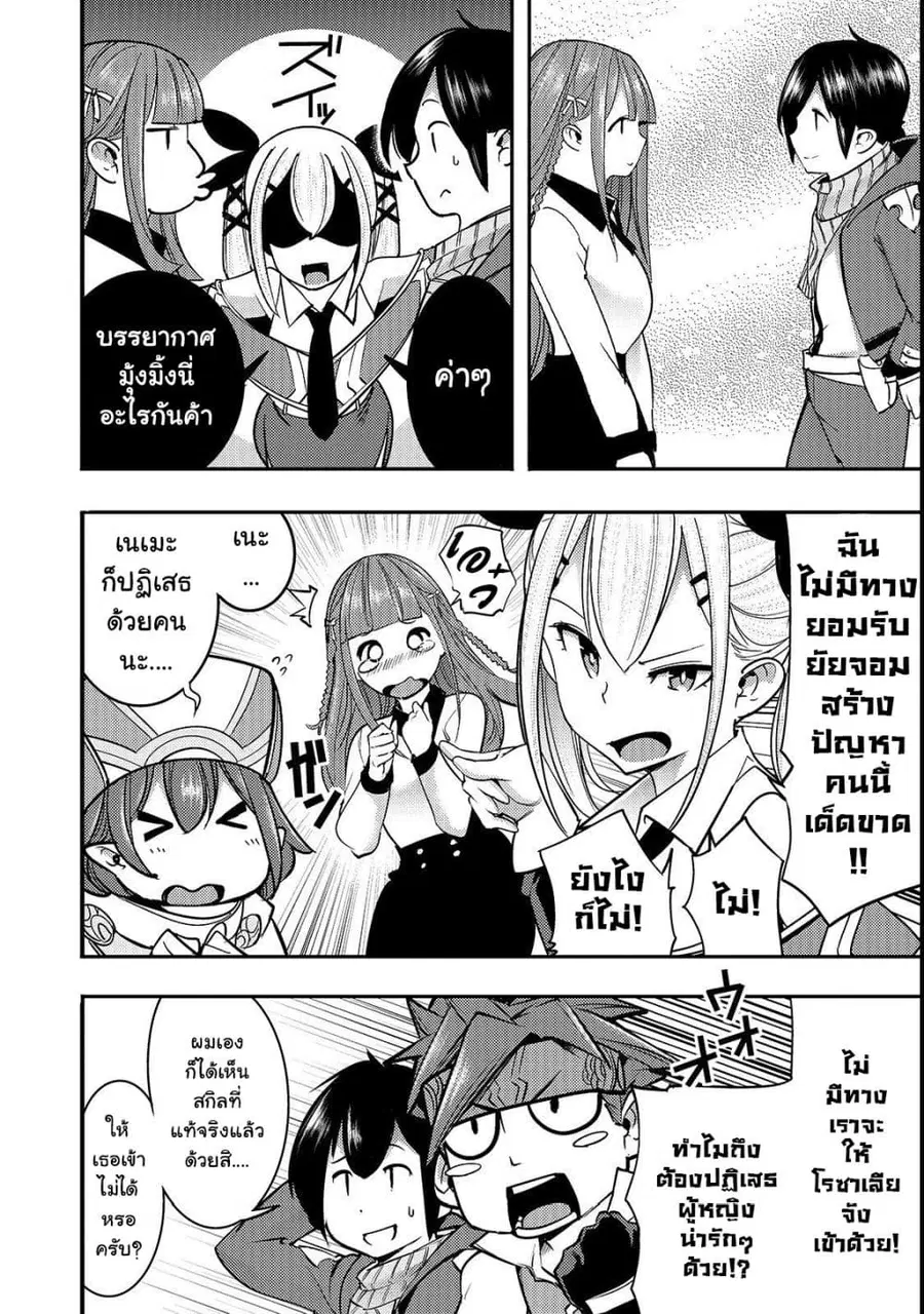 Hazure Skill [Mapping] wo Te ni Shita Shonen ha Saikyou Party to Dungeon ni Idomu ตอนที่ 9 — หน้า 19 จาก 34