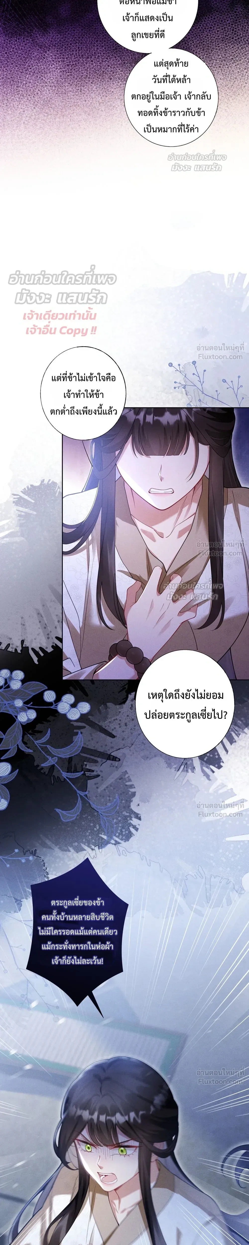 I Decide the Emperor’s Fate – ข้าคือผู้ตัดสินชะตาจักรพรรดิ ตอนที่ 1 — หน้า 7 จาก 37
