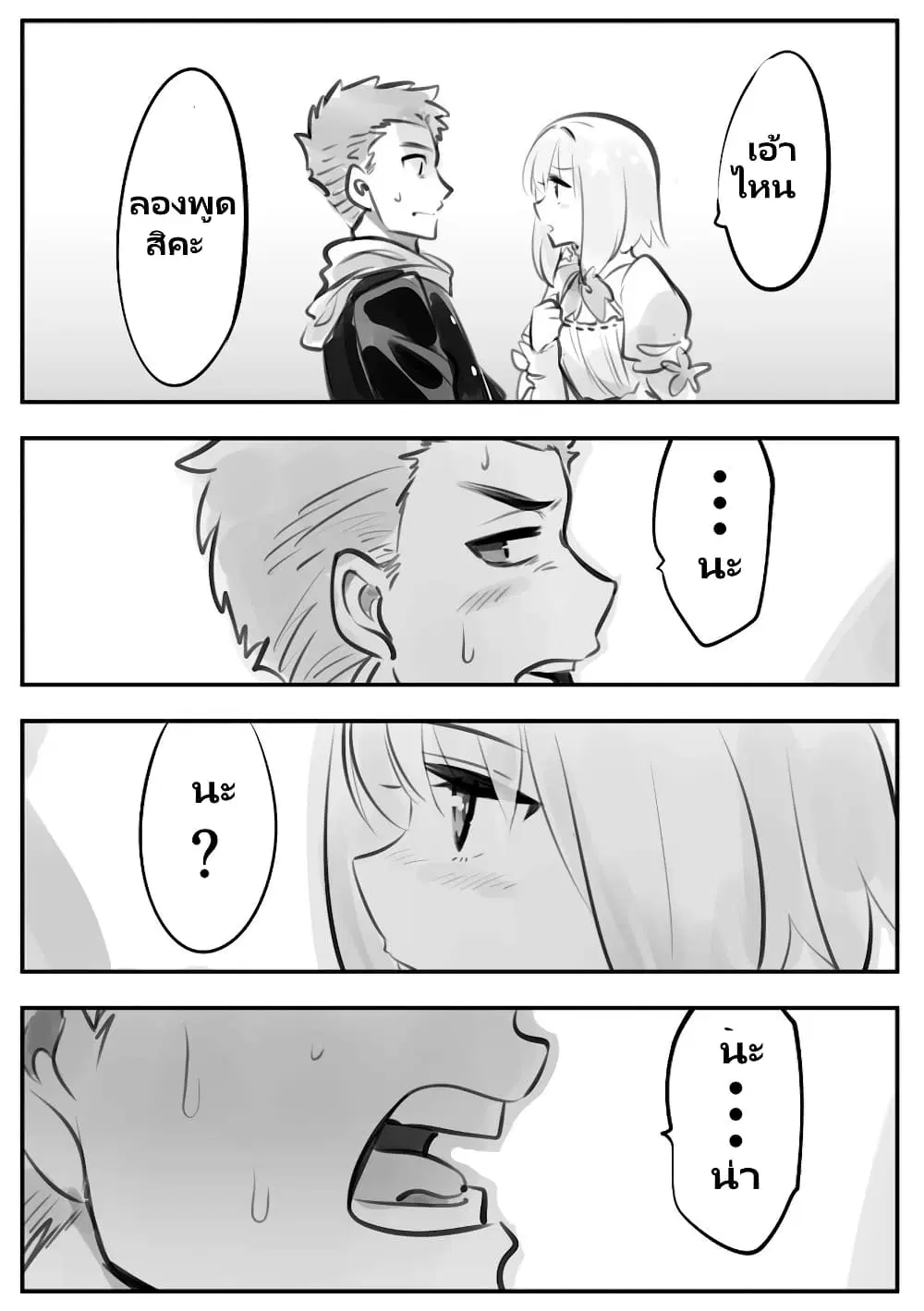 Nayameru Kare wa Mahou Shoujo ตอนที่ 2 — หน้า 7 จาก 11