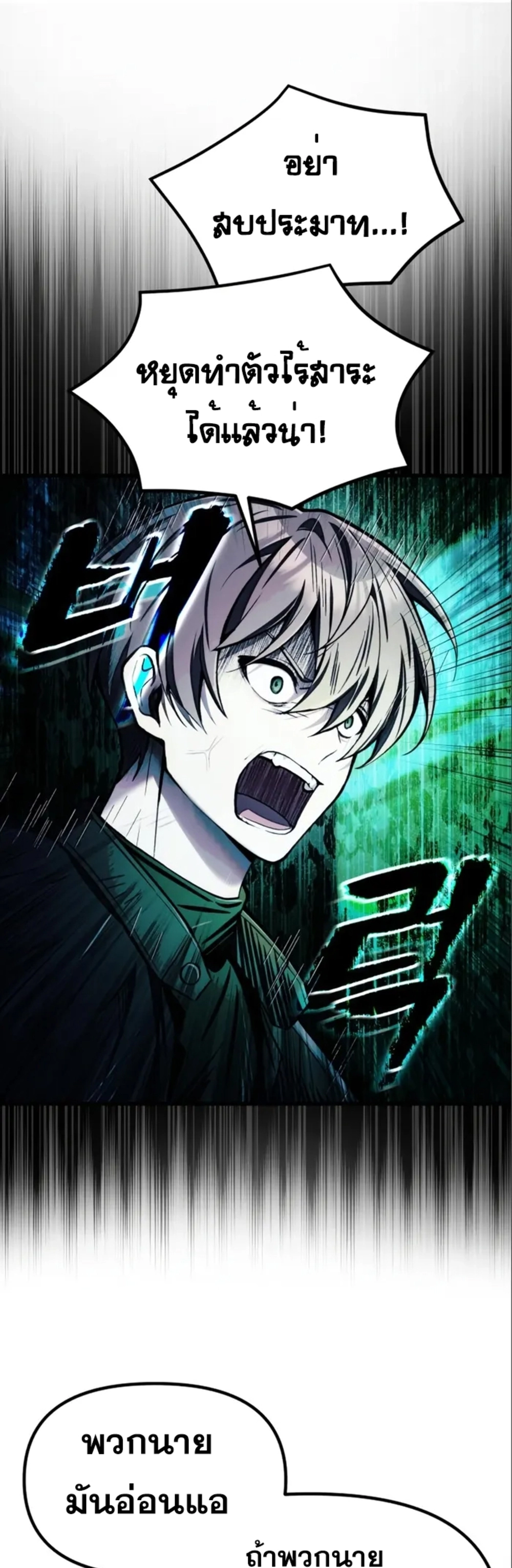 The Heavenly Demon’s Descendant ตอนที่ 17 — หน้า 21 จาก 48