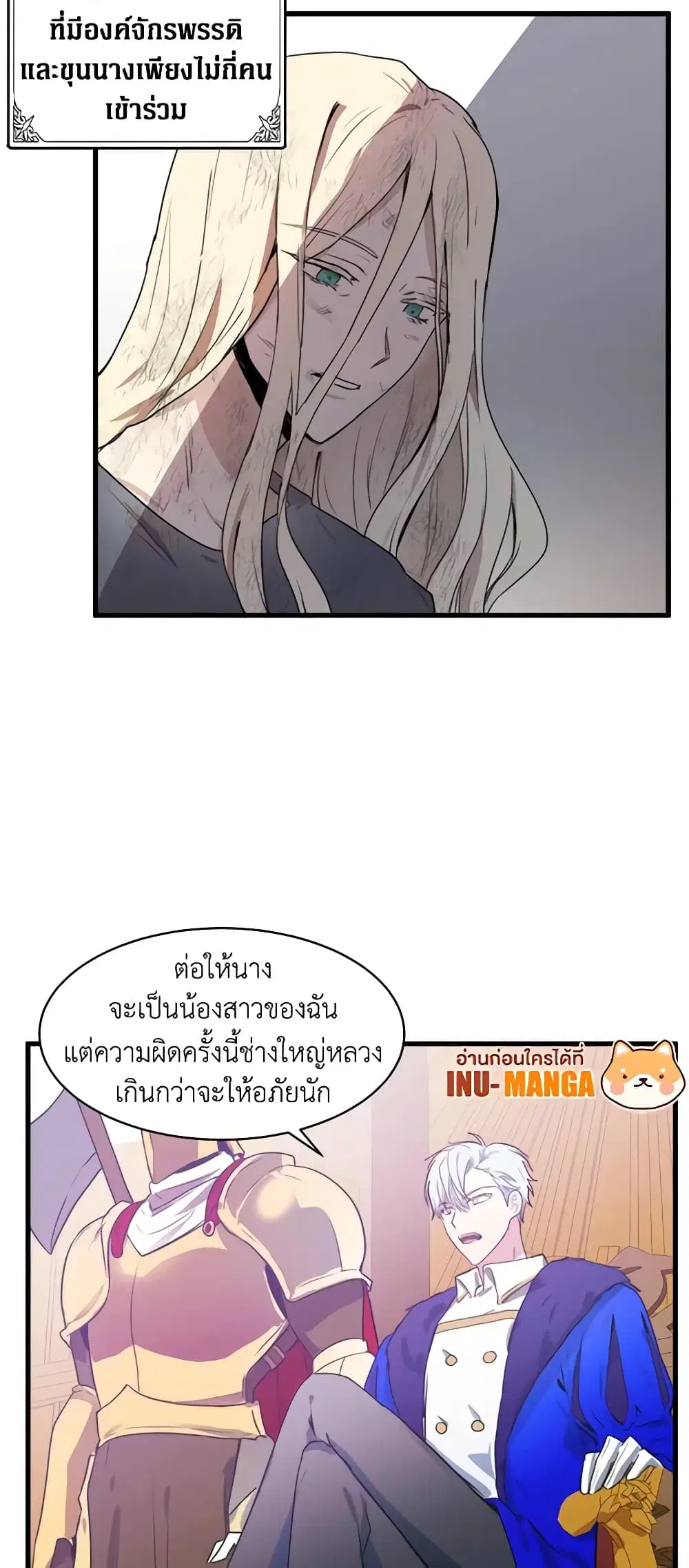 The Villainess Lives Again ตอนที่ 1 — หน้า 26 จาก 44