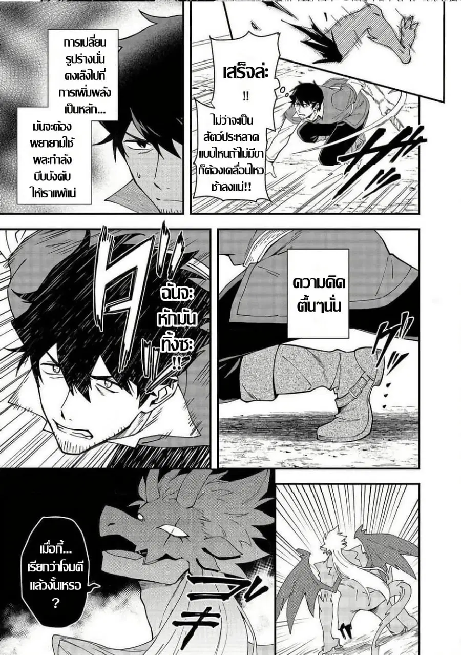 Hirotta Dorei-tachi ga Tabidatte Haya Juunen, Nazeka Ore ga Densetsu ni Natteita @COMIC ตอนที่ 8.1 — หน้า 5 จาก 13