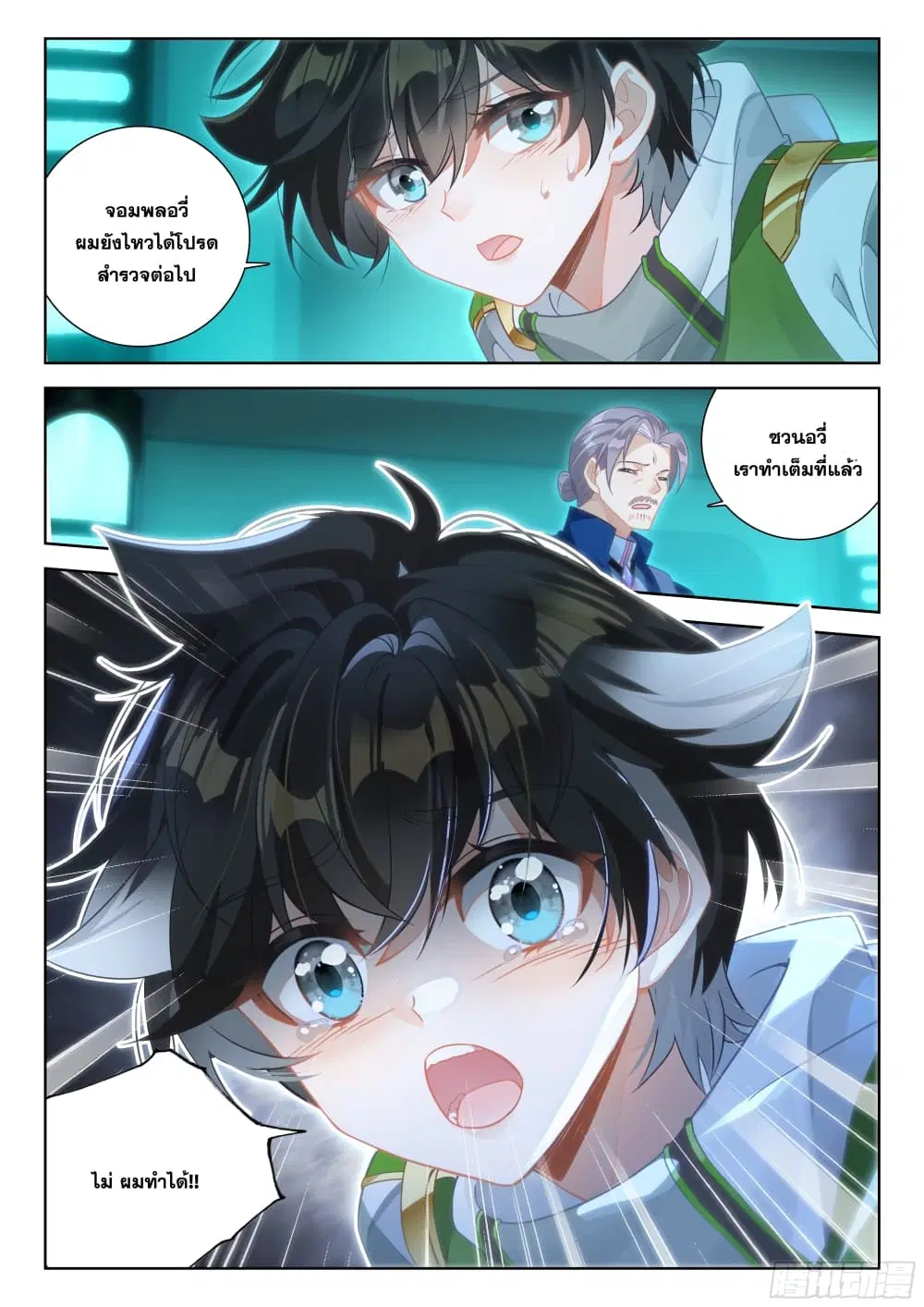 Douluo Dalu IV: Zhongji Douluo ตอนที่ 392 — หน้า 16 จาก 18