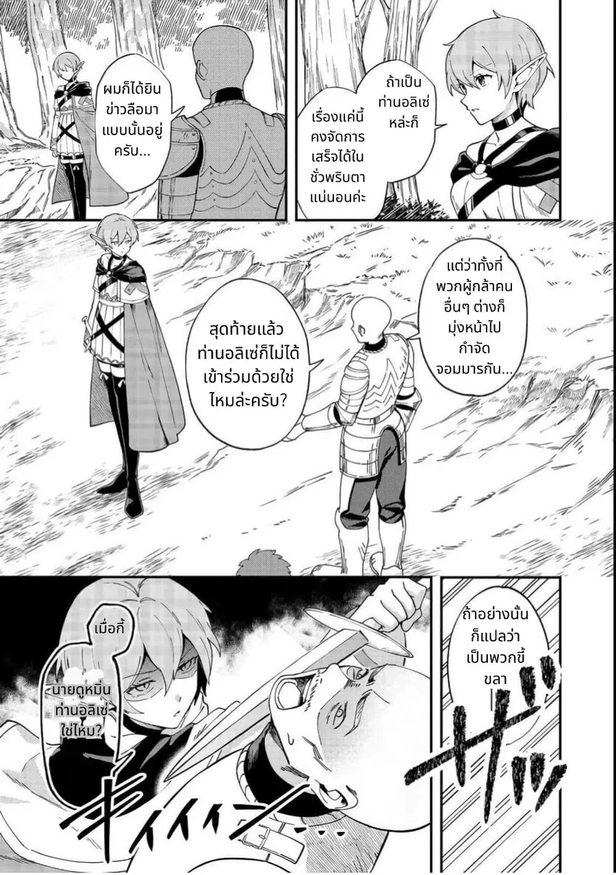 Hirotta Dorei-tachi ga Tabidatte Haya Juunen, Nazeka Ore ga Densetsu ni Natteita @COMIC ตอนที่ 2 — หน้า 5 จาก 30