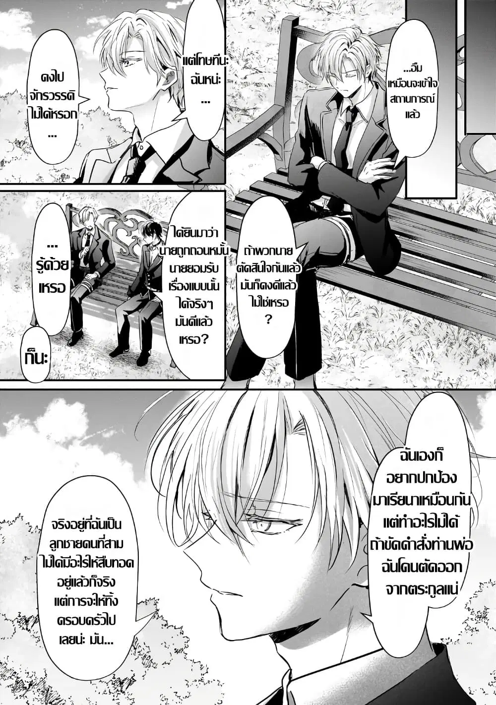 Hangyakusha to Shite Oukoku de Shokei Sareta Kakure Saikyu Kishi ตอนที่ 4.2 — หน้า 13 จาก 26