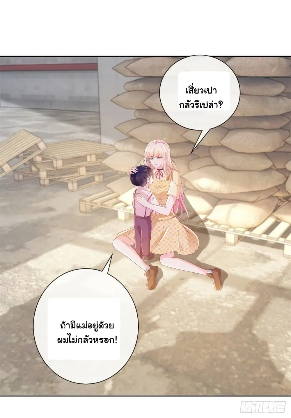 The Lovely Wife And Strange Marriage ตอนที่ 372 — หน้า 12 จาก 35