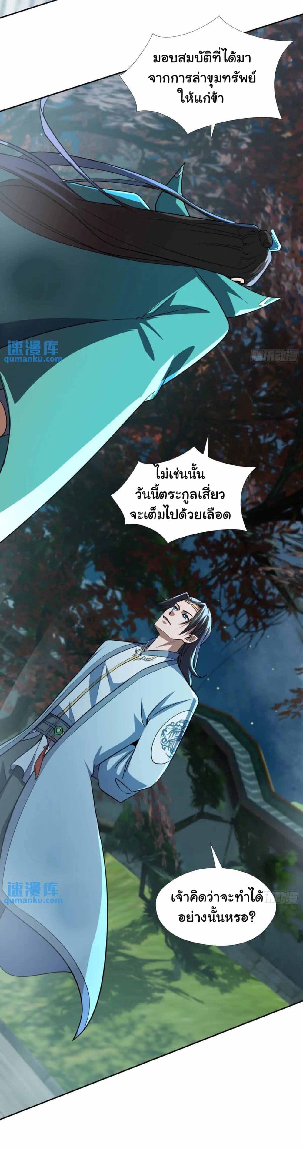 When The System Opens After The Age Of 100 ตอนที่ 29 — หน้า 18 จาก 44