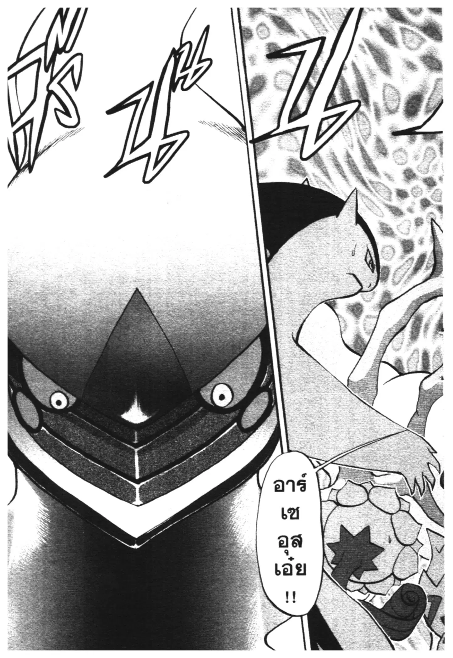 Pokémon ตอนที่ 442 — หน้า 3 จาก 42