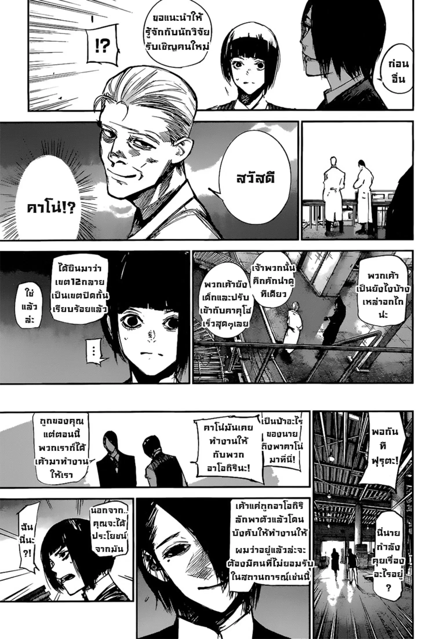 Tokyo Ghoul:re ตอนที่ 121 — หน้า 14 จาก 17