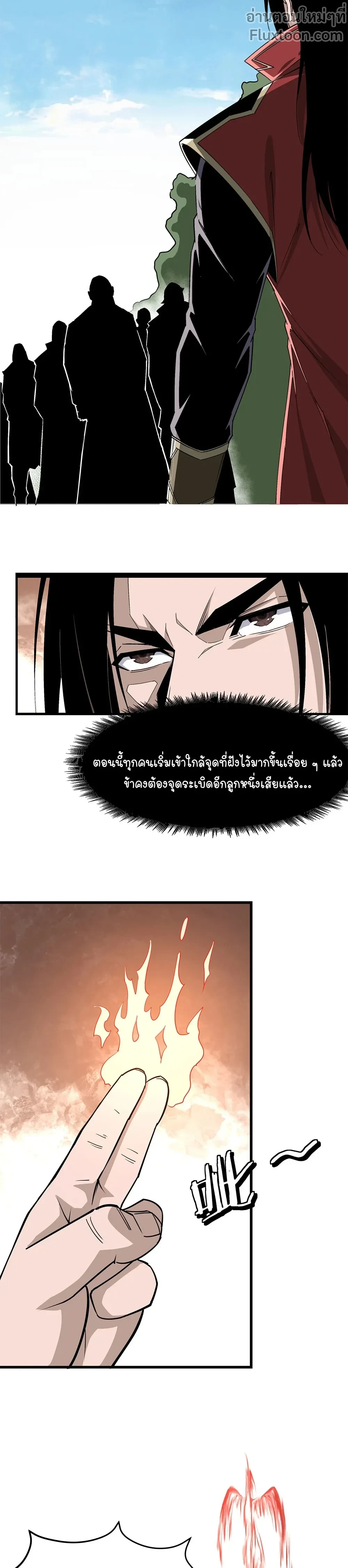 Super Villain System – ระบบมหาวายร้ายข้ามภพ ตอนที่ 319 — หน้า 21 จาก 25