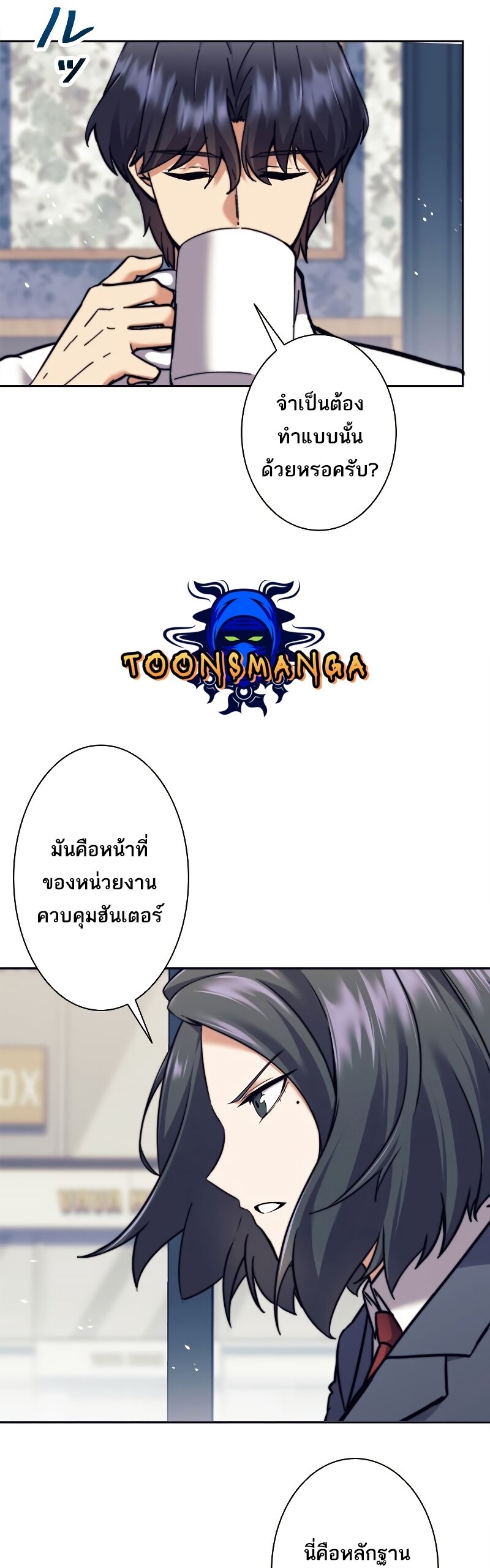 I’m an Ex-class Hunter ผมคือฮันเตอร์คลาส EX ตอนที่ 17 — หน้า 13 จาก 36