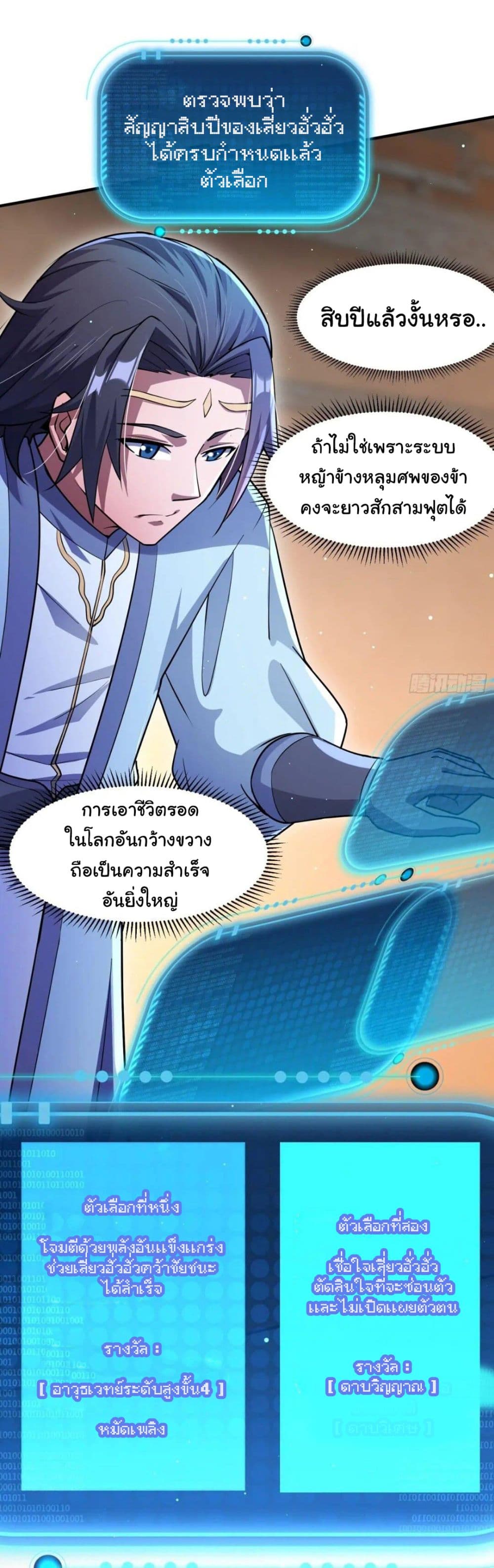 When The System Opens After The Age Of 100 ตอนที่ 11 — หน้า 2 จาก 42