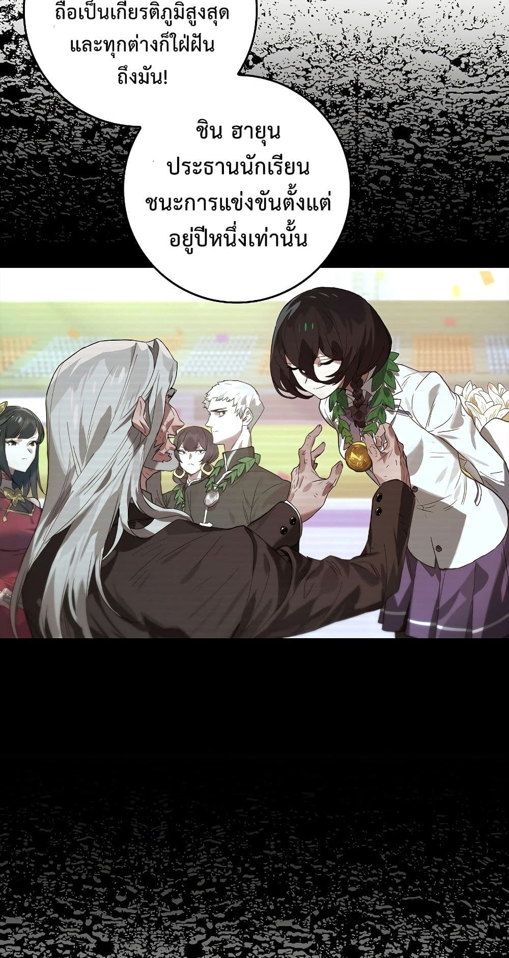 Hunter Academy’s Strongest Battle God เทพต่อสู้แห่งสถาบันฮันเตอร์ ตอนที่ 31 — หน้า 42 จาก 60