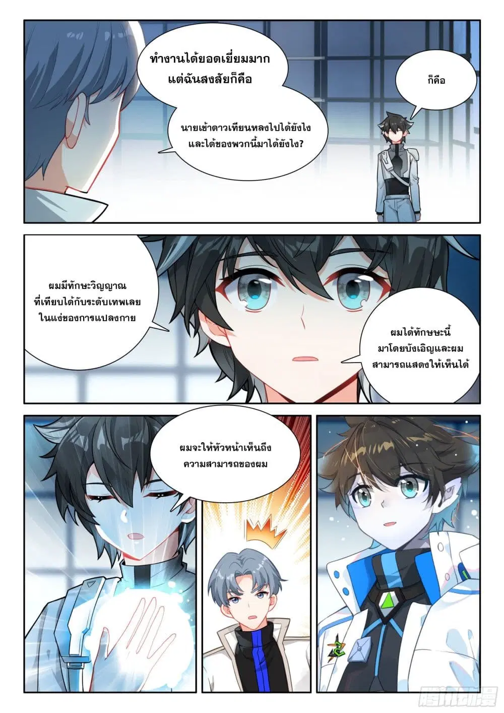 Douluo Dalu IV: Zhongji Douluo ตอนที่ 418 — หน้า 11 จาก 18