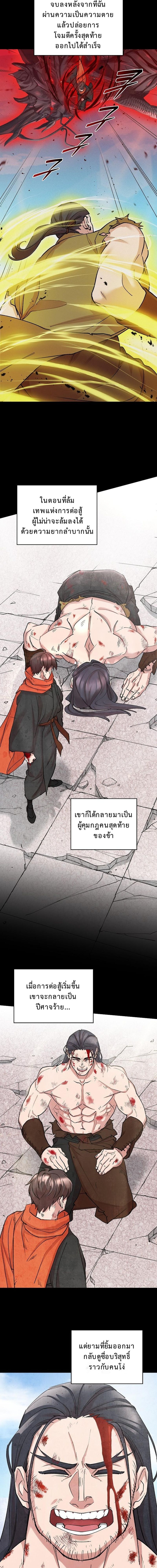 The Devil and the Ice Witch ปีศาจและน้ำแข็ง ตอนที่ 11 — หน้า 3 จาก 18