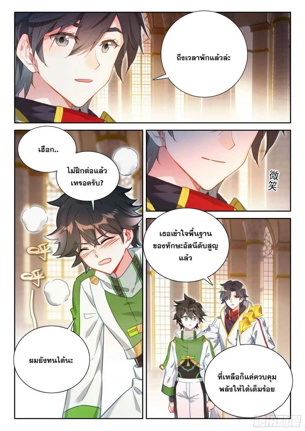 Douluo Dalu IV: Zhongji Douluo ตอนที่ 430 — หน้า 9 จาก 18