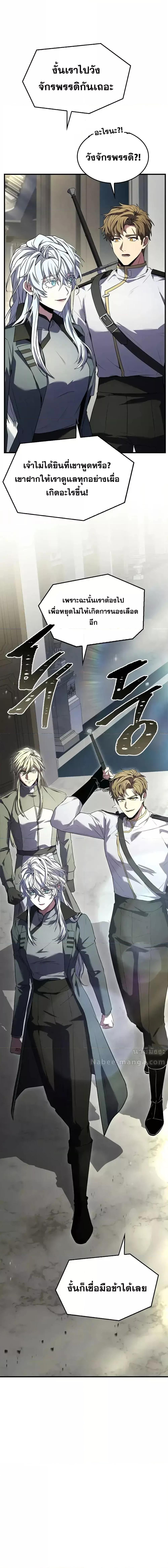 Return of The Unrivaled Spear Knight ตอนที่ 161 — หน้า 27 จาก 28