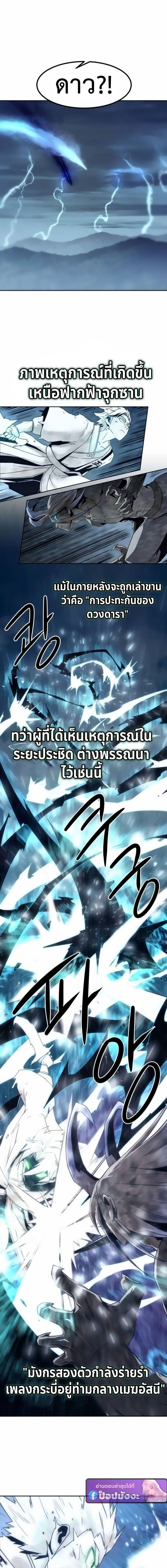 Becoming the Sacheon Dang’s Swordsmaster-Rank Young Lord เส้นทางแห่งดาบ ตอนที่ 104 — หน้า 10 จาก 23