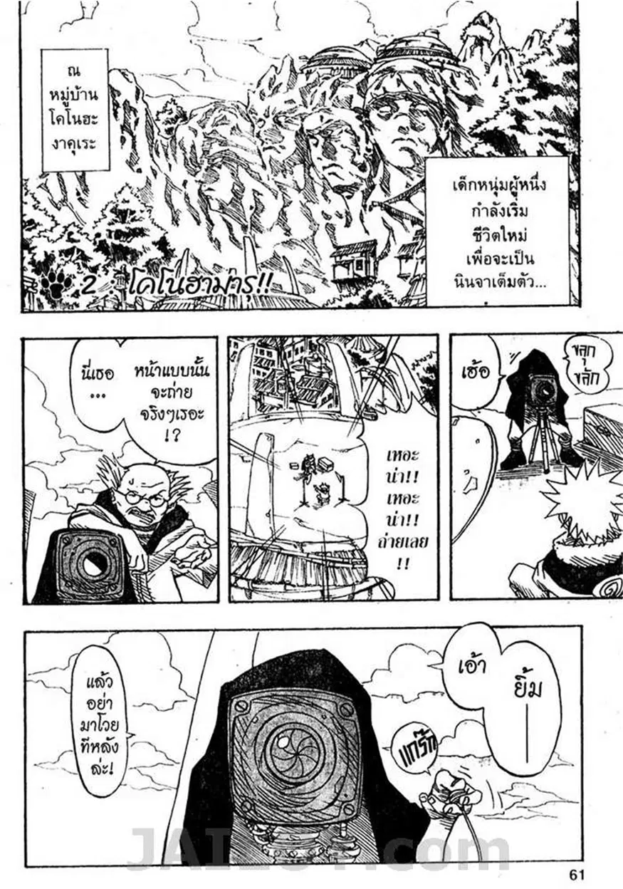 Naruto ตอนที่ 2 — หน้า 1 จาก 24