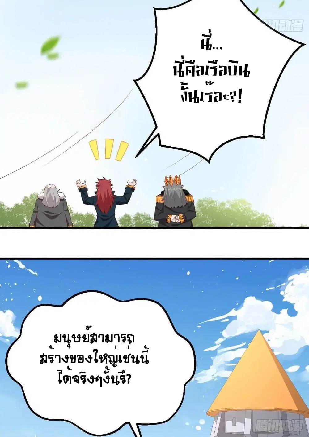 Starting From Today I’ll Work As A City Lord ตอนที่ 274 — หน้า 48 จาก 50