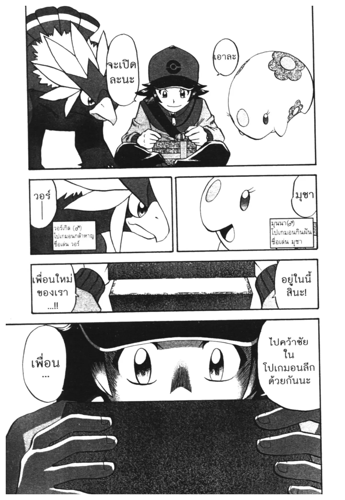 Pokémon ตอนที่ 462 — หน้า 5 จาก 26