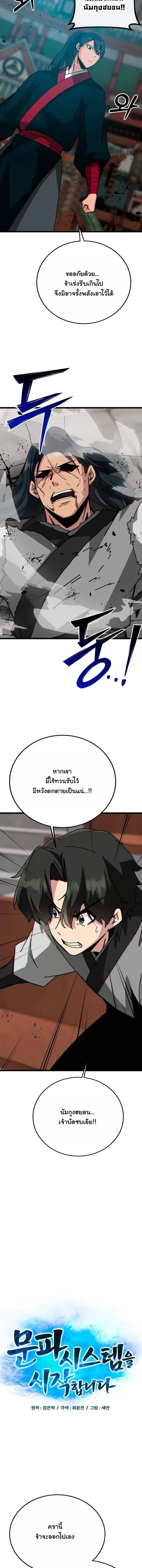 Initializing the Sect System ปฐมบทแห่งระบบสำนัก ตอนที่ 33 — หน้า 10 จาก 26