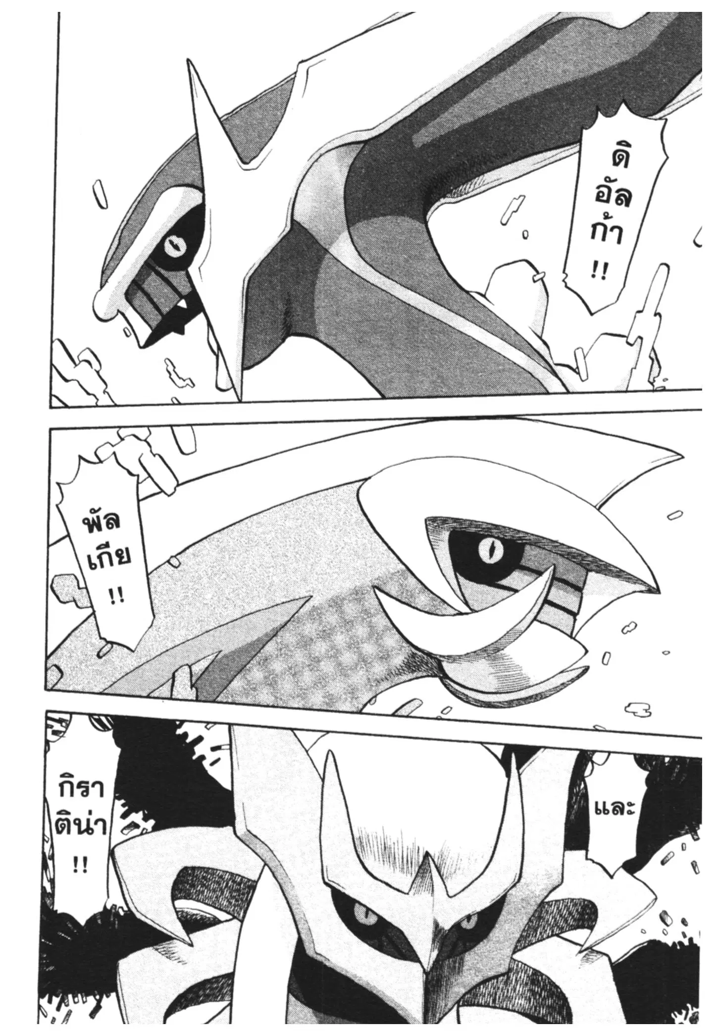 Pokémon ตอนที่ 455 — หน้า 19 จาก 22
