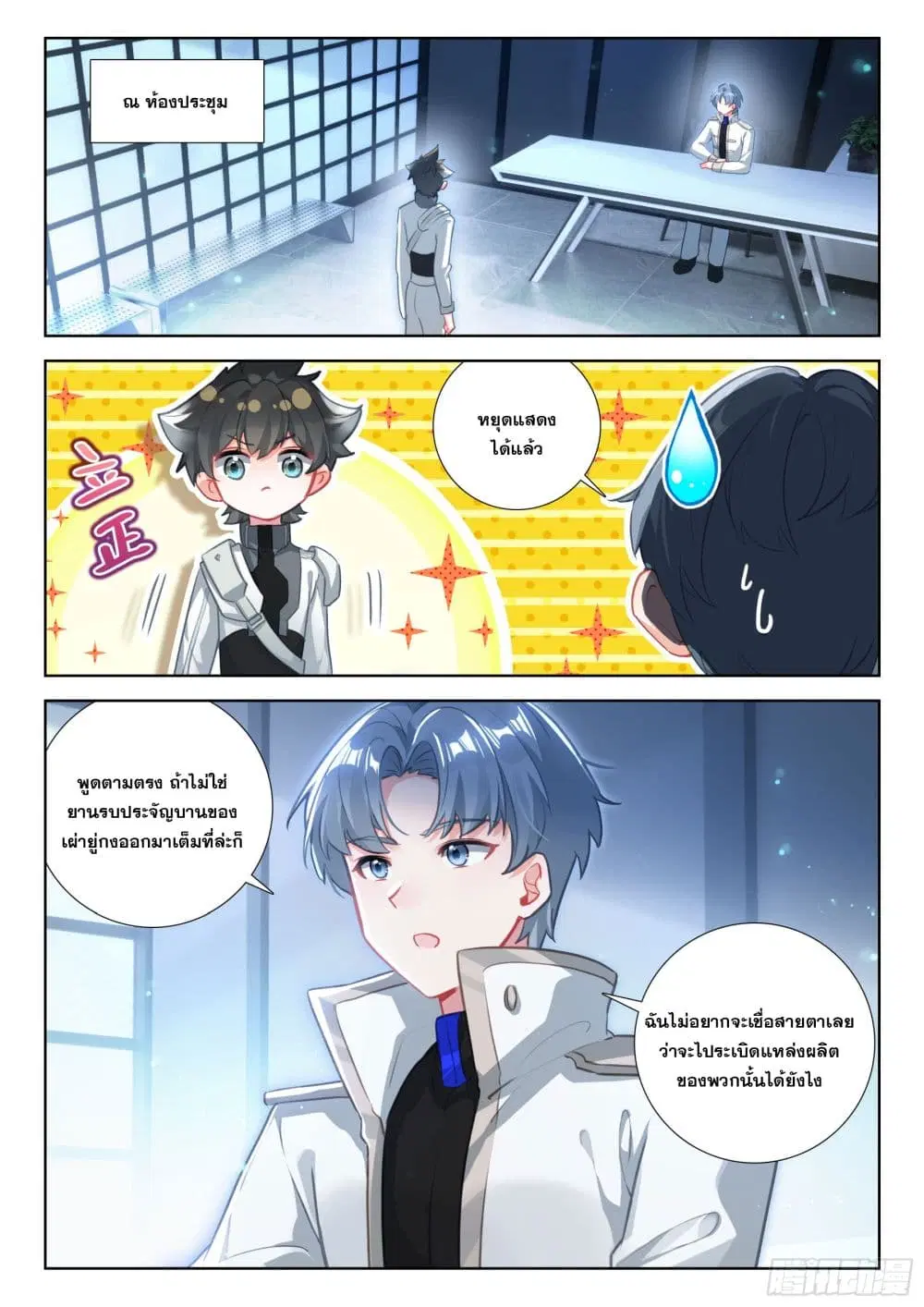 Douluo Dalu IV: Zhongji Douluo ตอนที่ 417 — หน้า 11 จาก 17