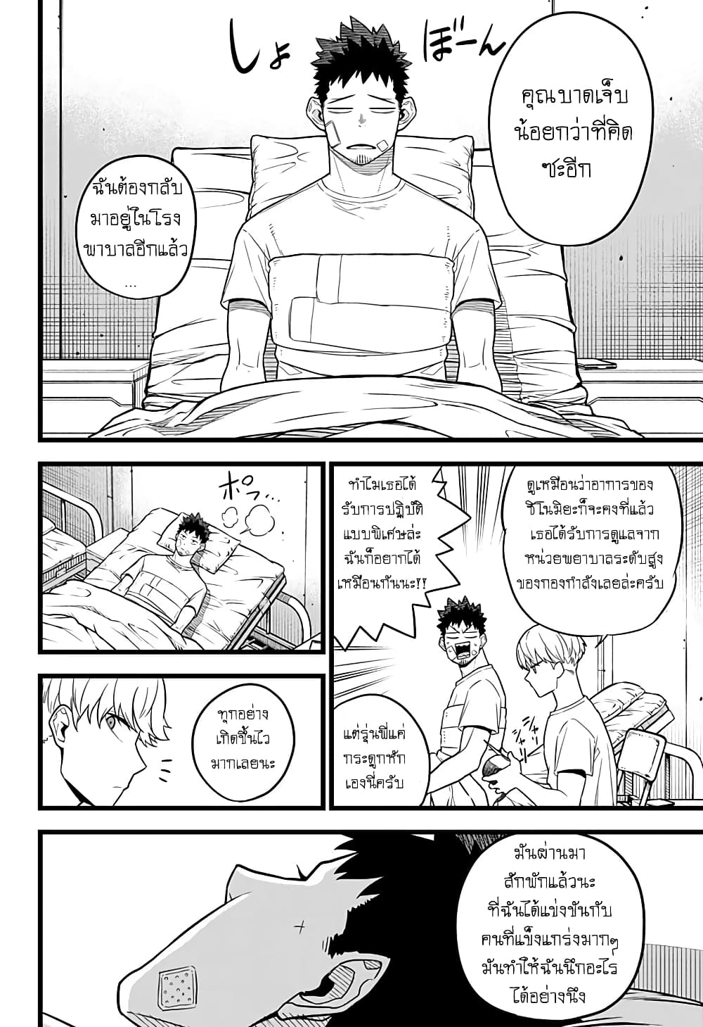 Kaiju no.8 ไคจูหมายเลข 8 ตอนที่ 9 — หน้า 6 จาก 17