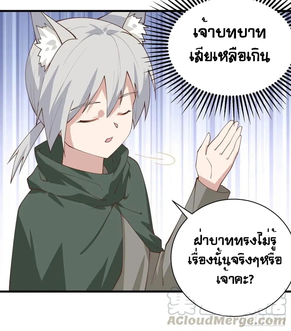 Starting From Today I’ll Work As A City Lord ตอนที่ 295 — หน้า 11 จาก 50