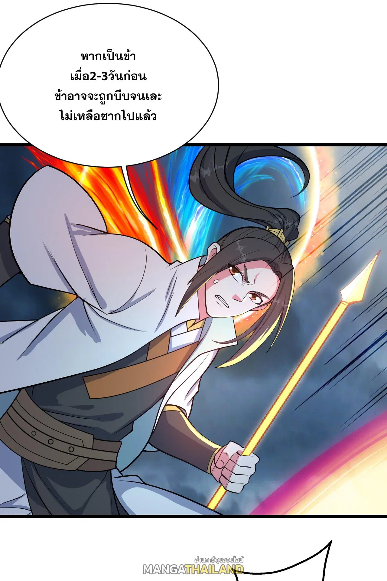 Matchless Emperor ตอนที่ 376 — หน้า 18 จาก 33