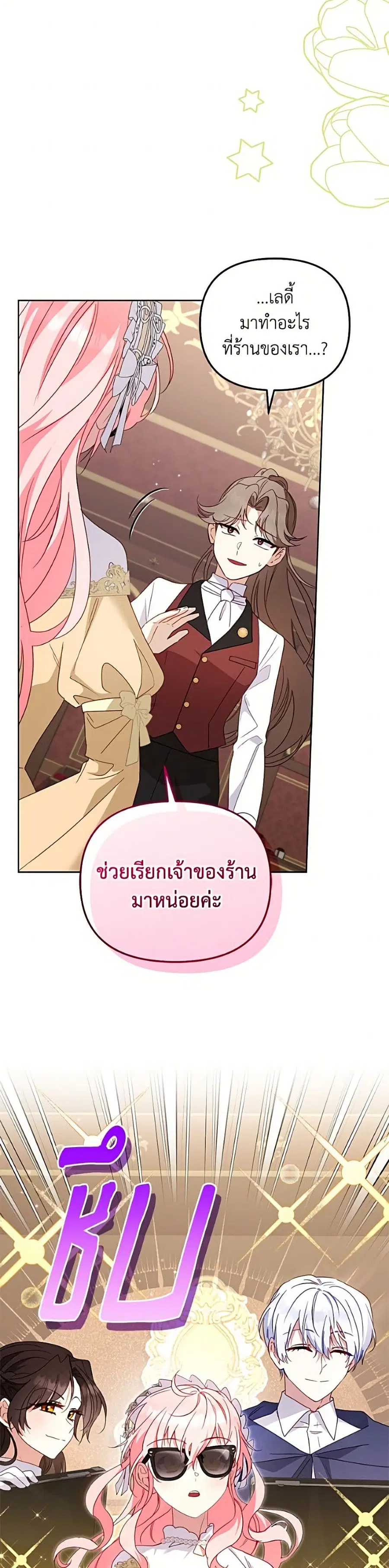 I’m Being Raised by Villains เมื่อฉันถูกเลี้ยงโดยเหล่าวายร้าย ตอนที่ 129 — หน้า 4 จาก 52