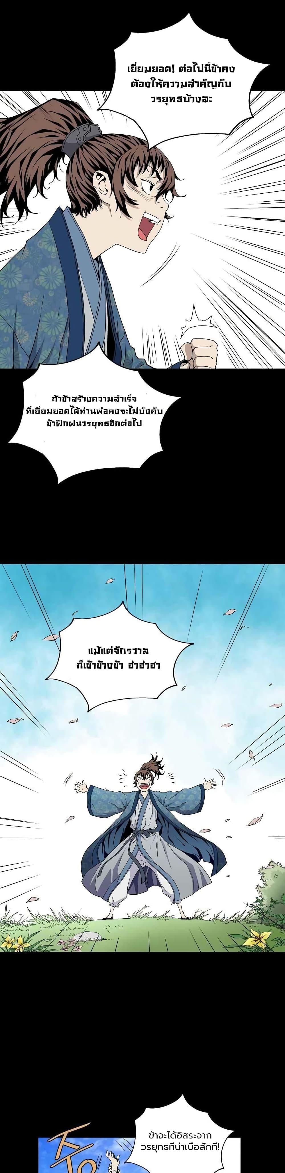 The Scholar Warrior ตอนที่ 4 — หน้า 17 จาก 25
