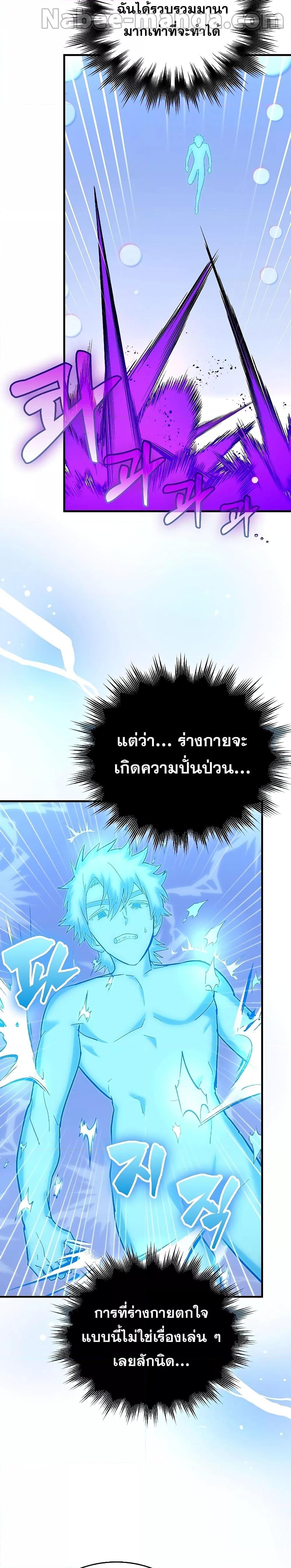 To Hell With Being a Saint, I’m a Doctor ตอนที่ 62 — หน้า 9 จาก 28