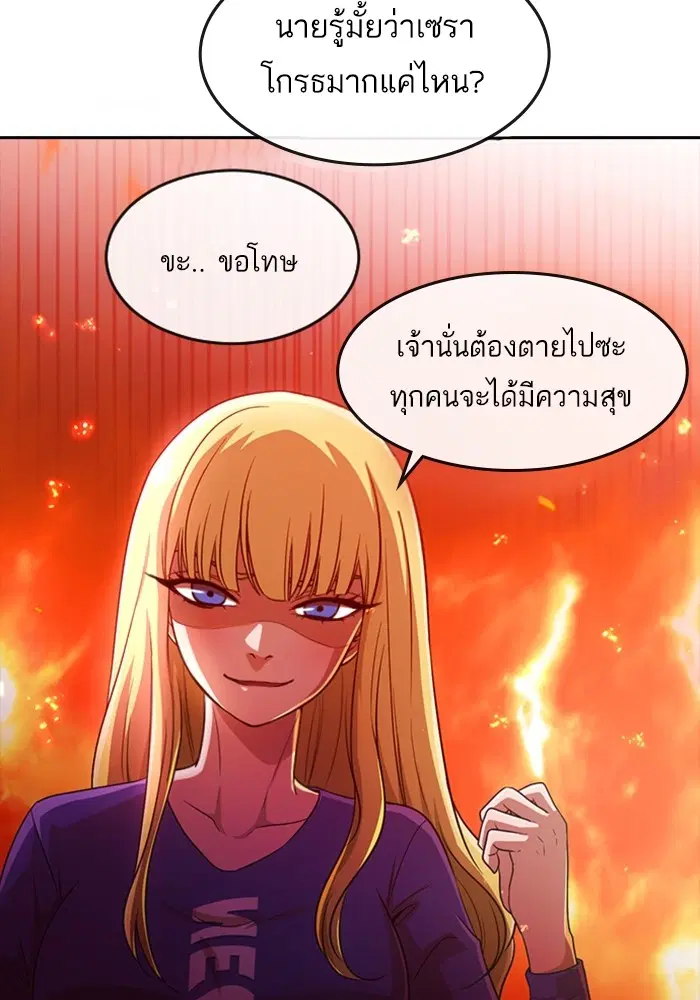 Random Chat ตอนที่ 282 — หน้า 89 จาก 118