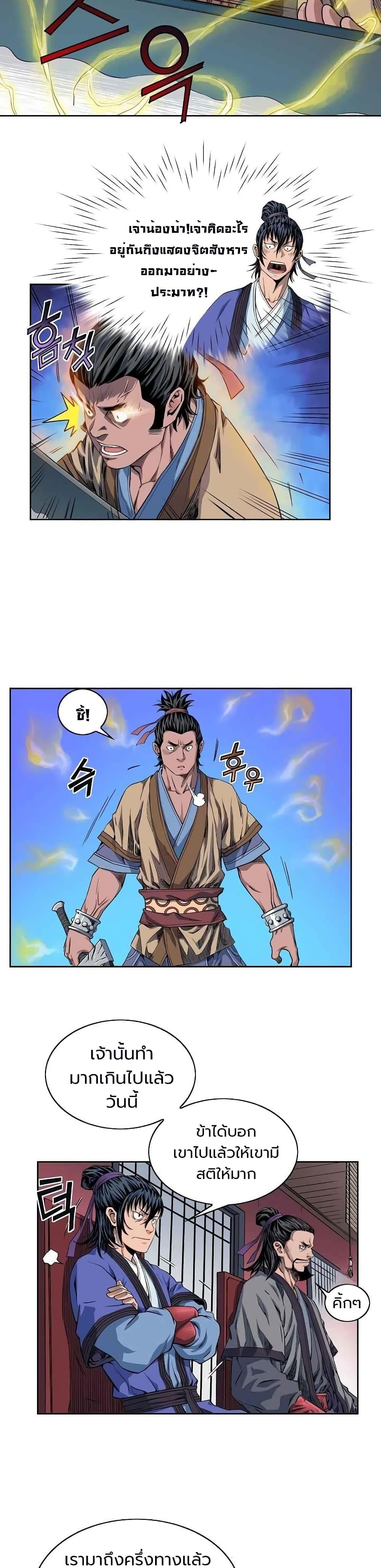 The Scholar Warrior ตอนที่ 12 — หน้า 10 จาก 25
